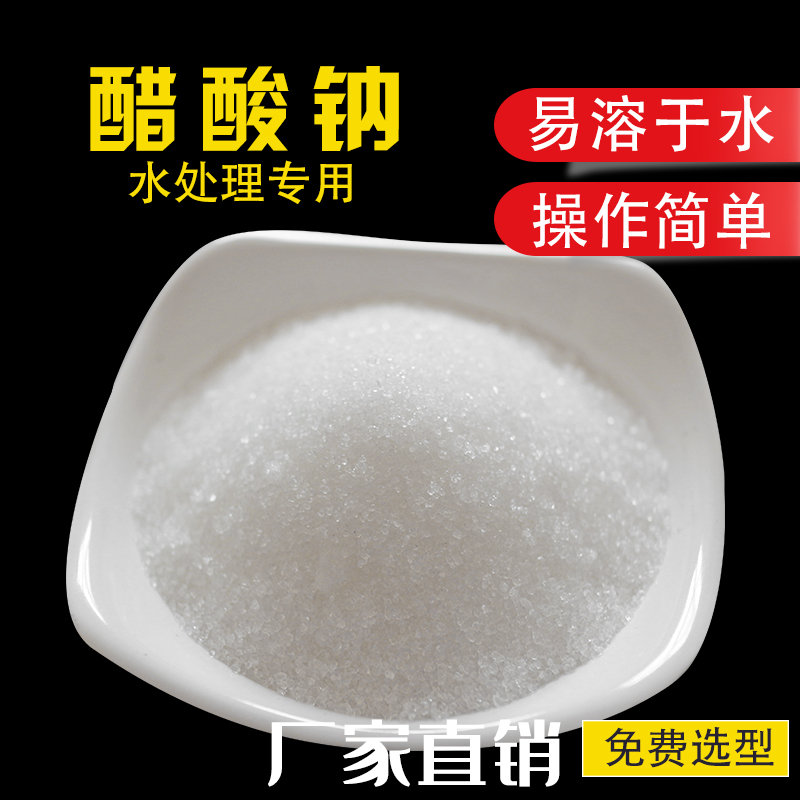 乙酸钠（醋酸钠）