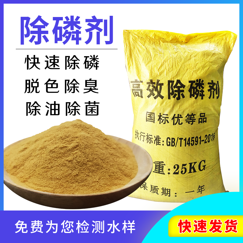 除磷剂