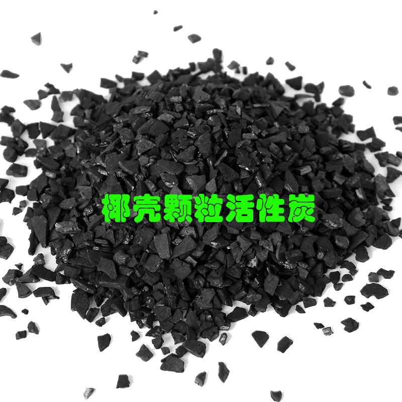 椰壳活性炭