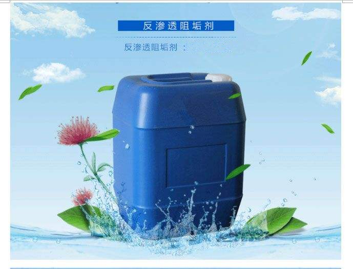 阻垢剂