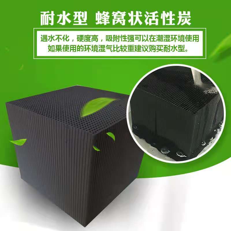 蜂窝活性炭