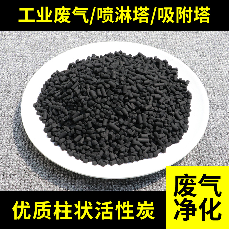 柱状活性炭